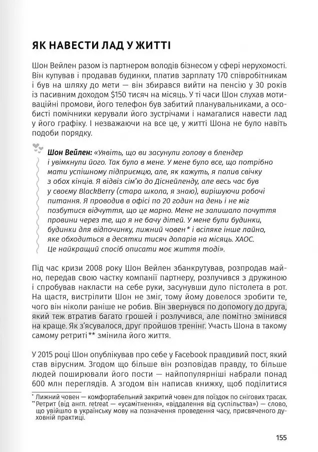 Мистецтво бути удвох. Збірник самарі українською мовою + аудіокнижка - фото 20