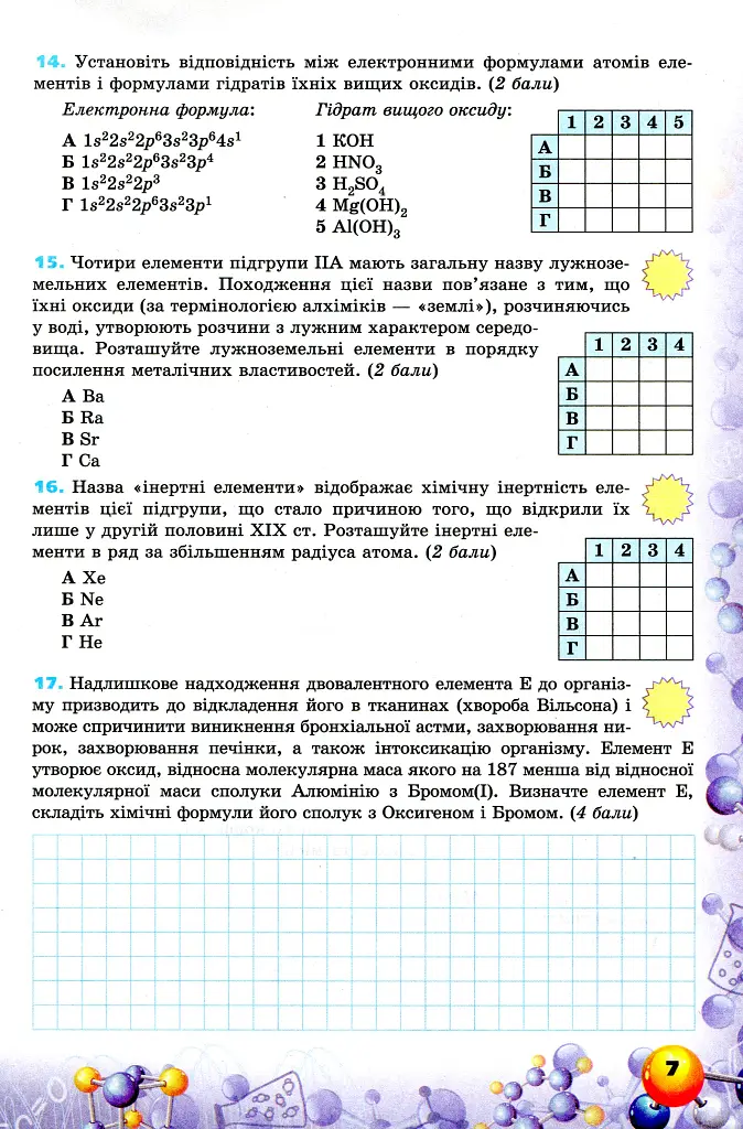 Хімія 8 клас. Перевірка предметних компетентностей - Олена Дубовик - фото 4