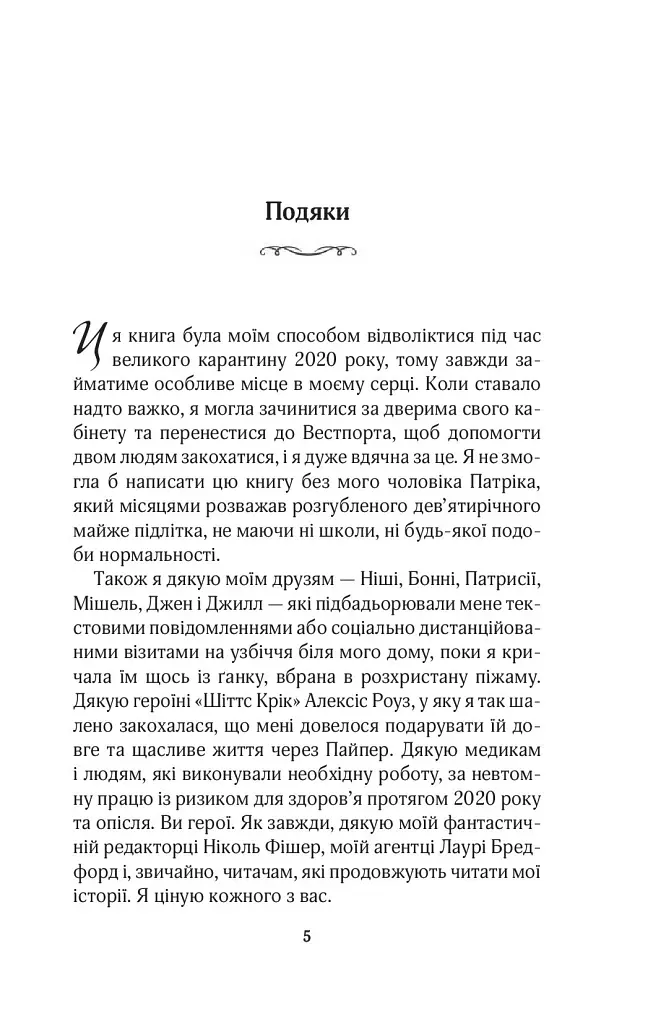 Це сталося влітку. Книга 1 - Тесса Бейлі - фото 2