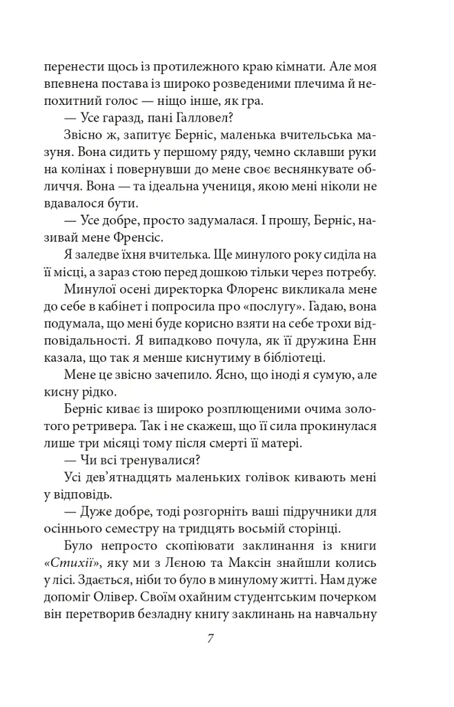 Полювання на відьом - Саша Пейтон Сміт - фото 6