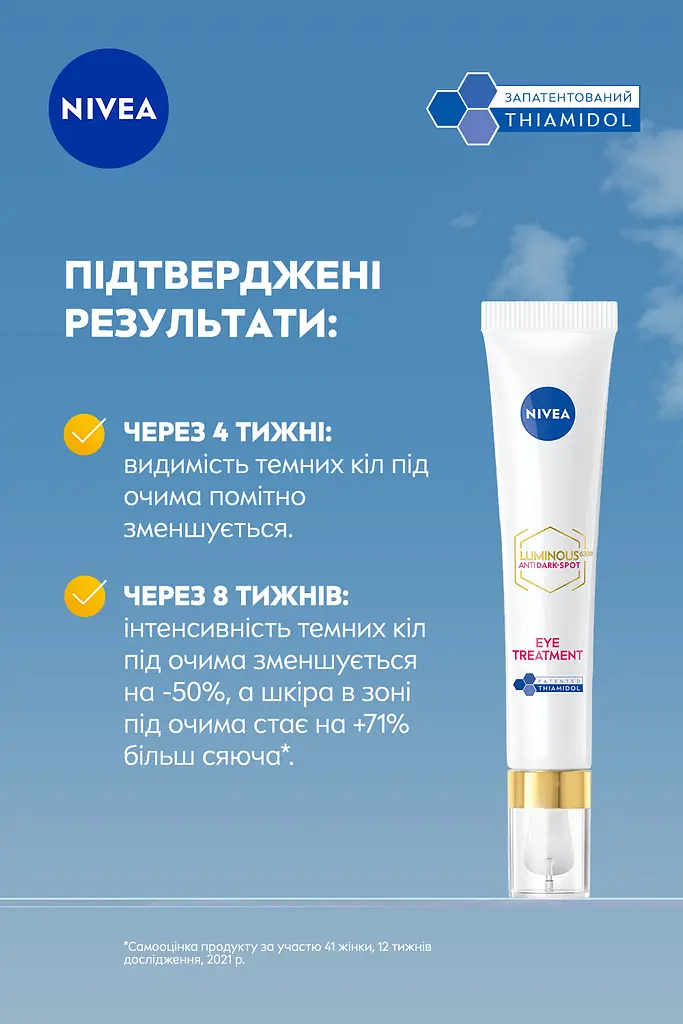 Крем для шкіри навколо очей NIVEA Luminous 630 проти темних кіл 15 мл  - фото 5