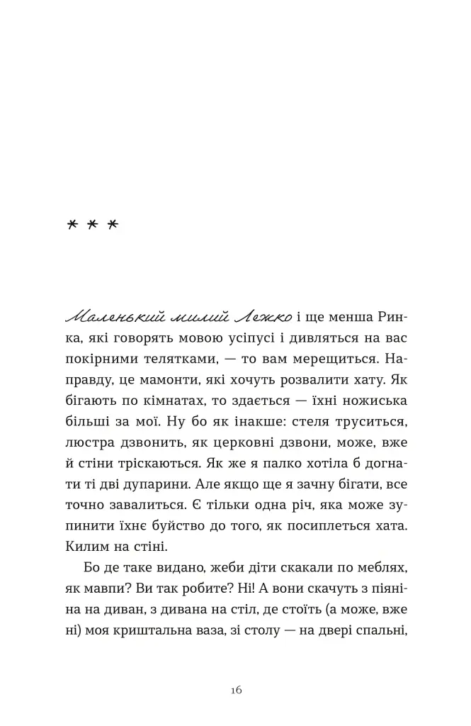 Ходи до бабці, обійму - Ірина Ковбаса - фото 6