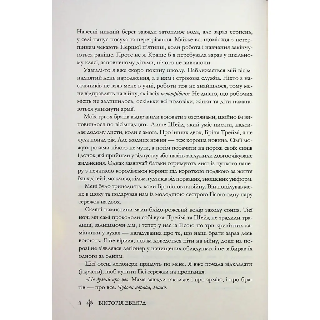 Червона королева - Вікторія Евеярд КСД (9786171514096) - фото 6