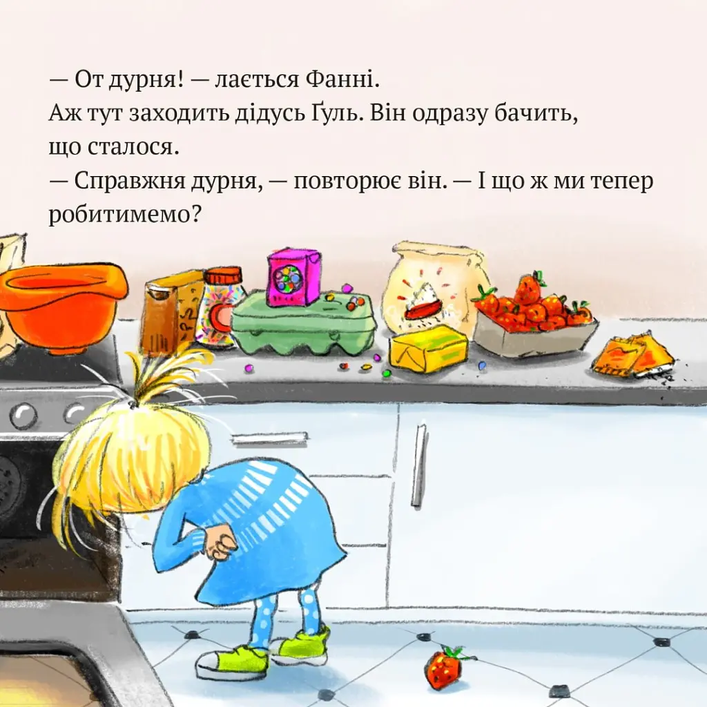 Дивовижна тортопічка Фанні - Зузанна Безе - фото 5