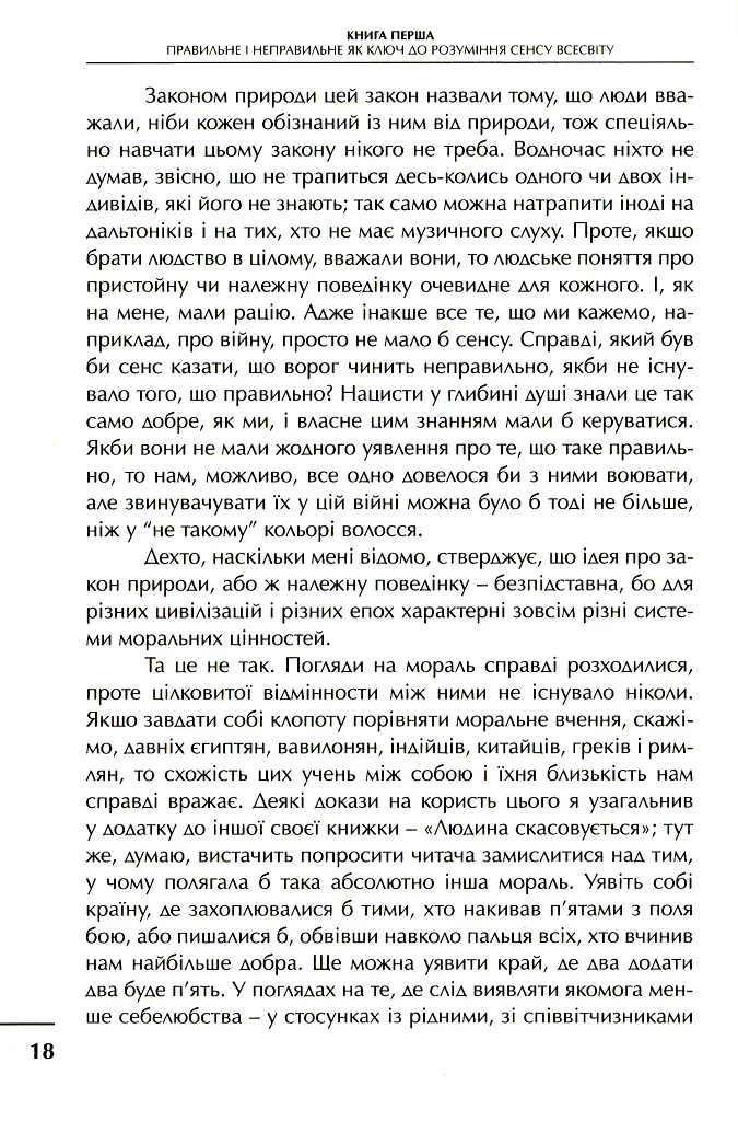 Просто християнство - Клайв Стейплз Льюїс - фото 6