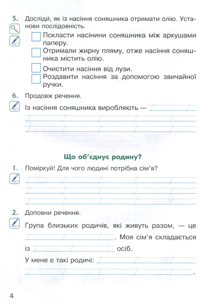 Я досліджую світ. 2 клас. Робочий зошит. Частина 2 - фото 3