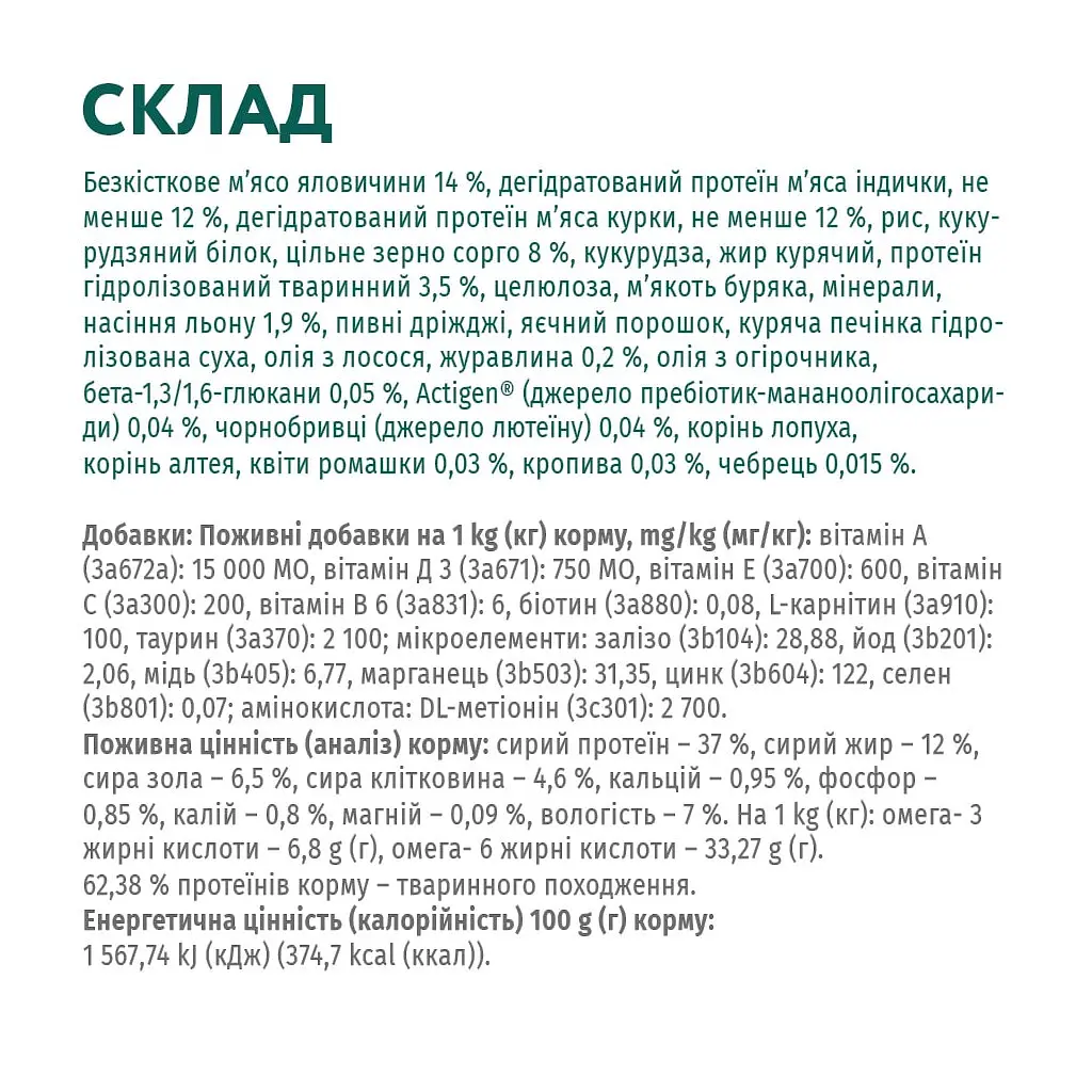 Сухий корм для кішок Optimeal для стерилізованих/кастрованих з яловичиною і сорго 4 кг (4820215364348) - фото 6
