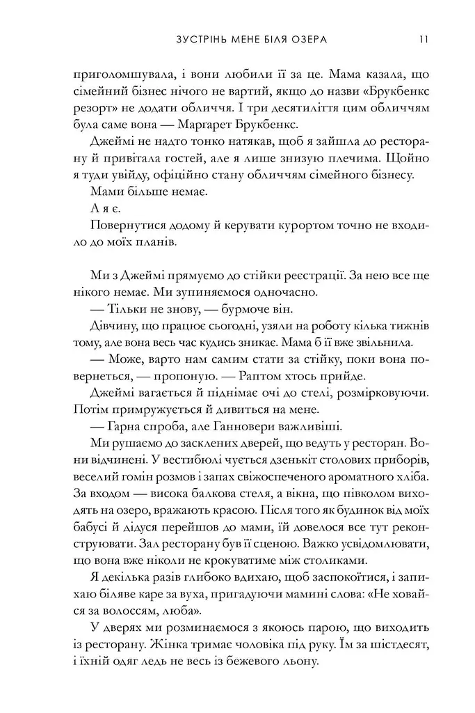 Зустрінь мене біля озера - фото 6