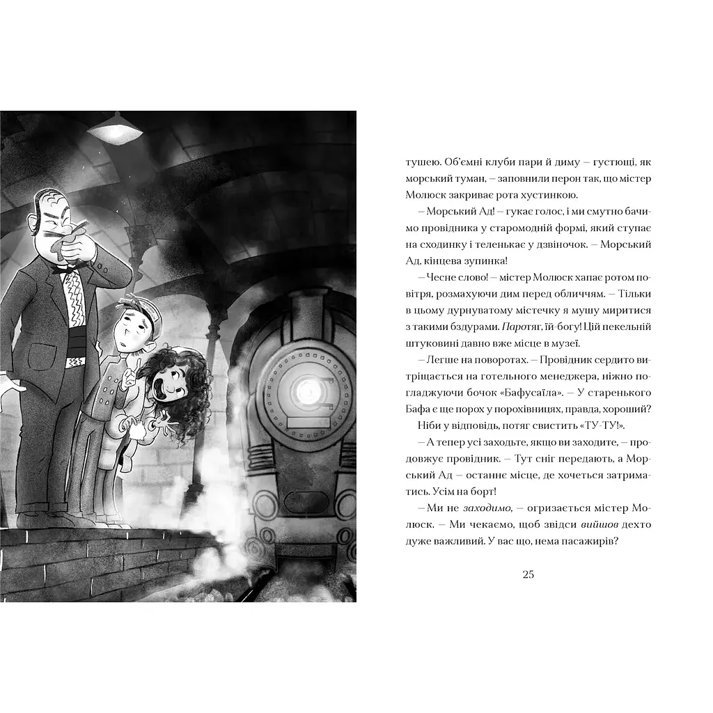 Книга Фестерґрімм - Томас Тейлор Видавництво Старого Лева (9789664481769) - фото 6