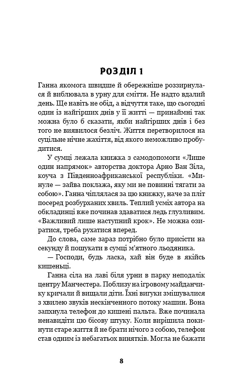 Цей химерний світ. Книга 1: Цей химерний світ - Кейм МакДоннелл - фото 7