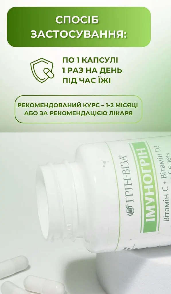 Імуногрін 60 капсул Грін-Віза - фото 5