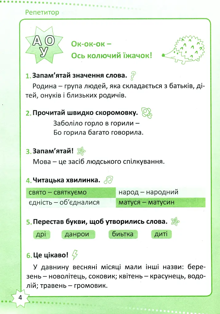 Репетитор. Читання. 2 клас - фото 4