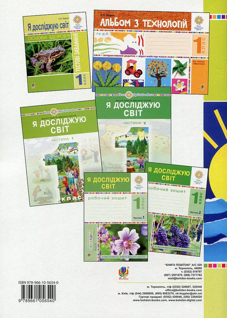 Я досліджую світ. 1 клас. Технології. Конспекти уроків - фото 2