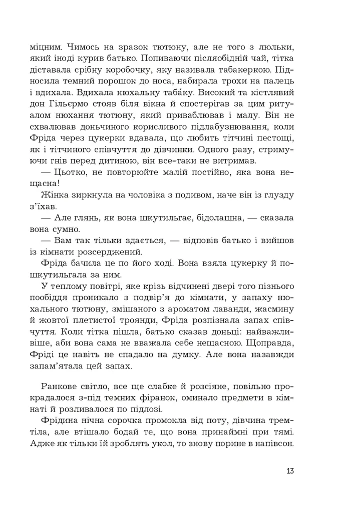 Фріда, або Про біль - фото 9