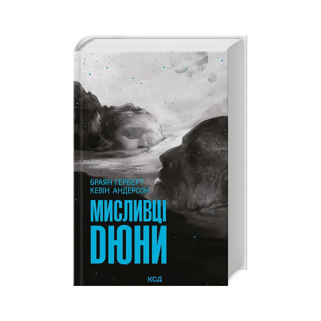 Книга Мисливці Дюни - Браян Герберт, Кевін Андерсон КСД (9786171508866) - фото 4