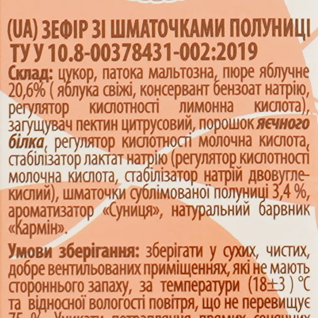 Зефир Богуславна с кусочками клубники, 230 г (886669) - фото 4