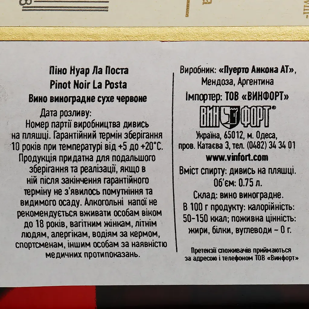 Вино La Posta Glorieta Pinot Noir красное сухе 0.75 л - фото 3
