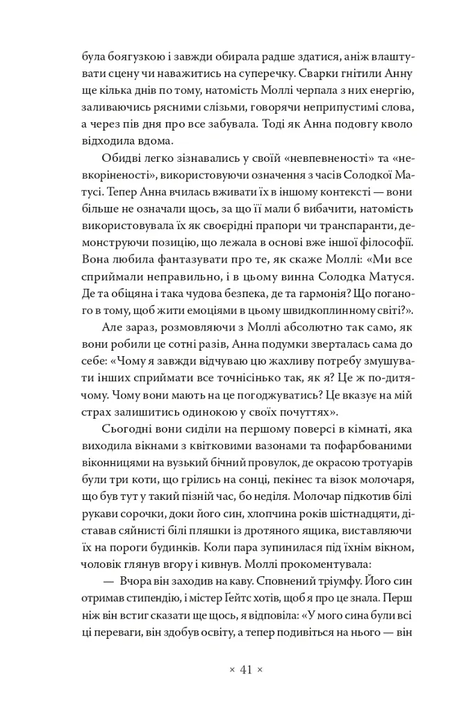 Золотий записник - Doris Lessing - фото 12