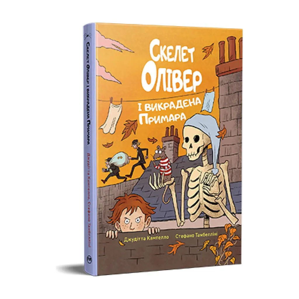 Книга Скелет Олівер і викрадена Примара - Джудітта Кампелло Видавництво РМ (9786178639822) - фото 3