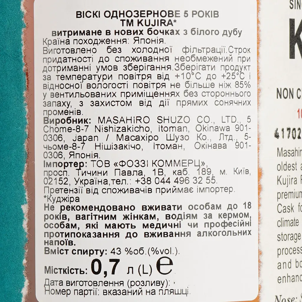 Віскі Kujira 5 Year Old 43% 0.7 л в подарунковій упаковці - фото 7