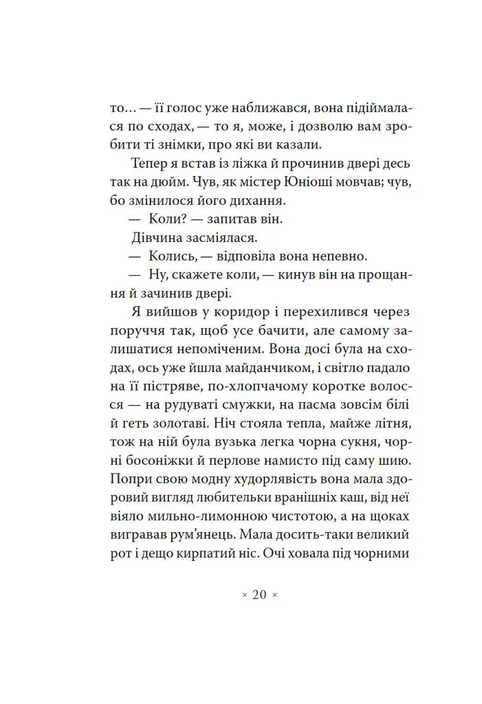 Сніданок у "Тіффані" - Трумен Капоте - фото 19