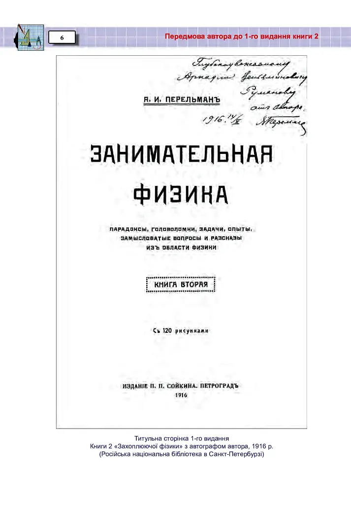 Захоплююча фізика. Книга 2 - фото 5