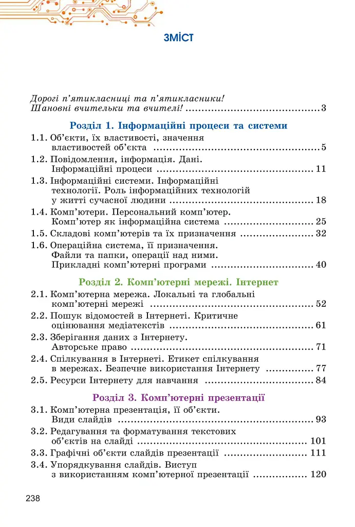 Інформатика, 5 клас. Підручник - Тетяна Лисенко - фото 2