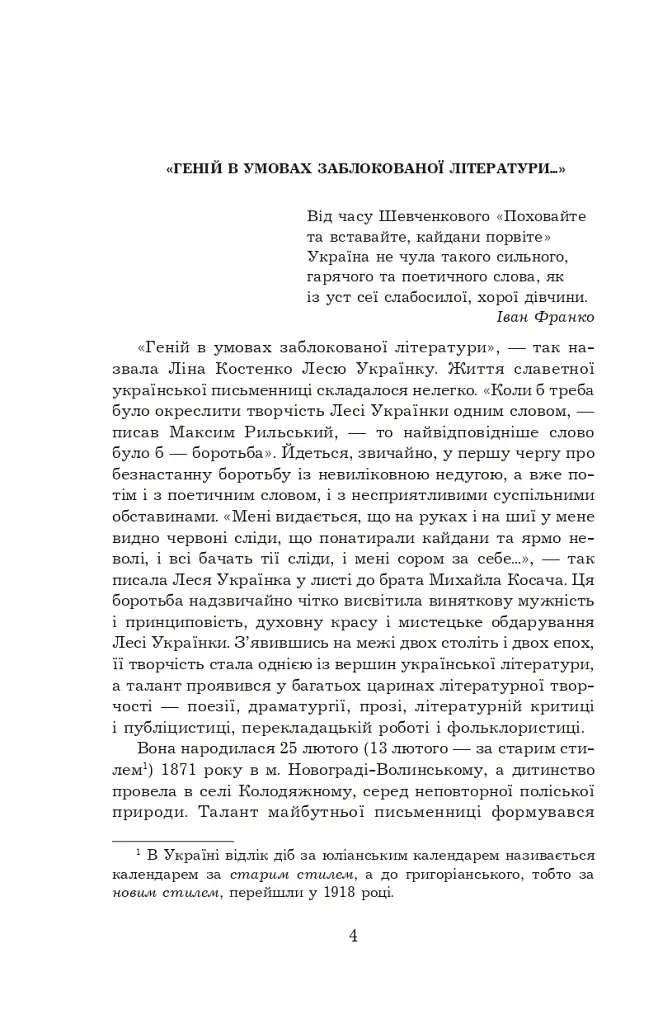 Поеми, драми, ліричні твори - Леся Українка - фото 3