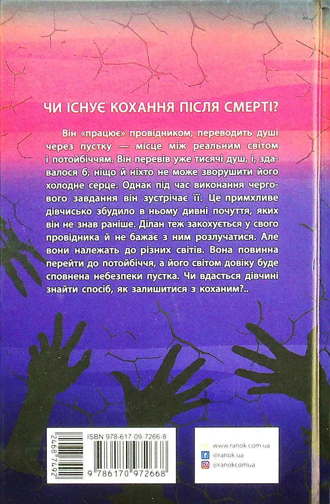 Провідник. Книга 1 - Клер Мак-Фолл - фото 2