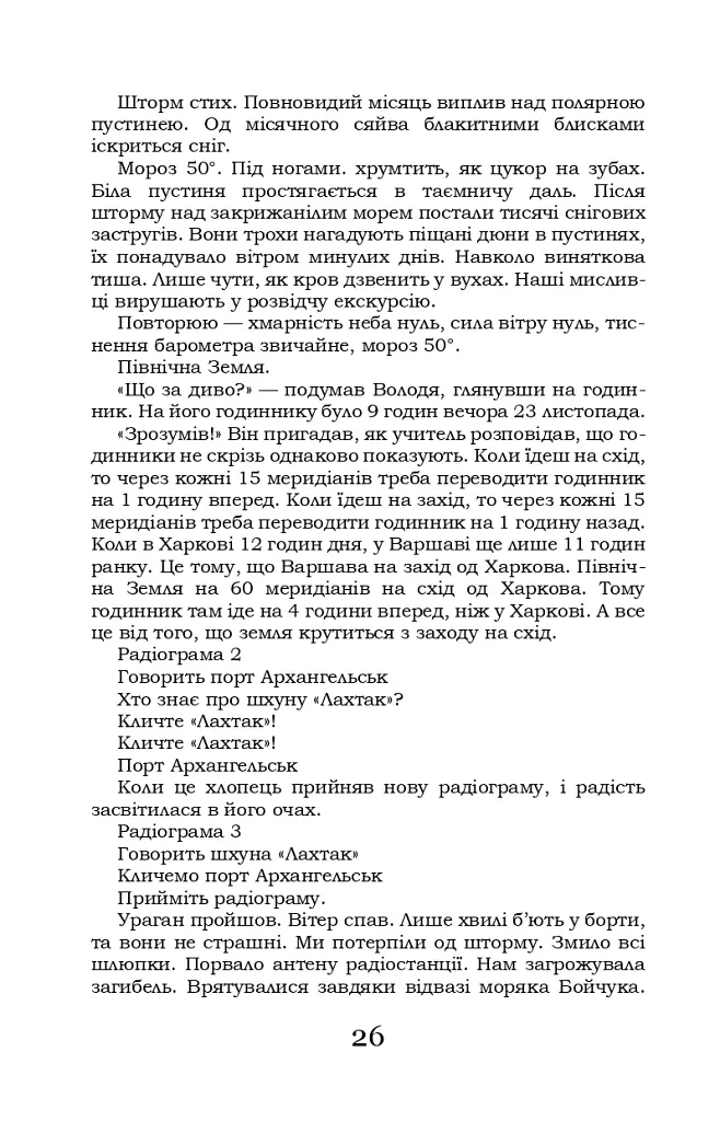 Крила рожевої чайки. Вибране - Микола Трублаїні - фото 26