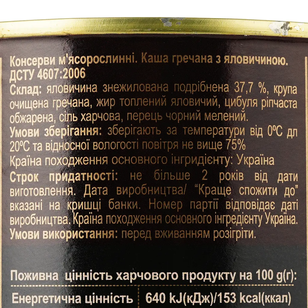 Каша гречневая Алан с говядиной 525 г (818258) - фото 3