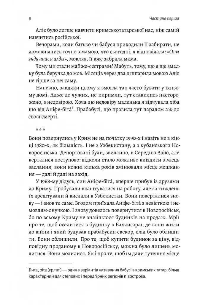 За Перекопом є земля - Анастасія Левкова - фото 5