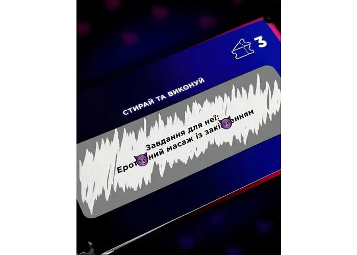 Интимная лотерейка: для двоих (укр.) (ВР_ІЛ) - фото 3