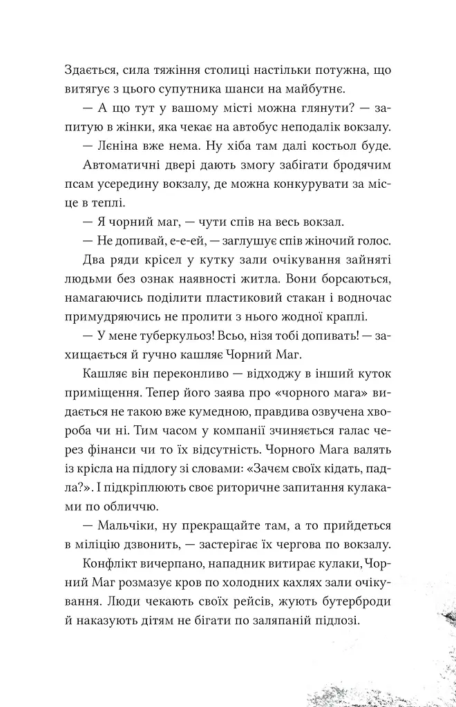 Над прірвою в іржі - фото 18