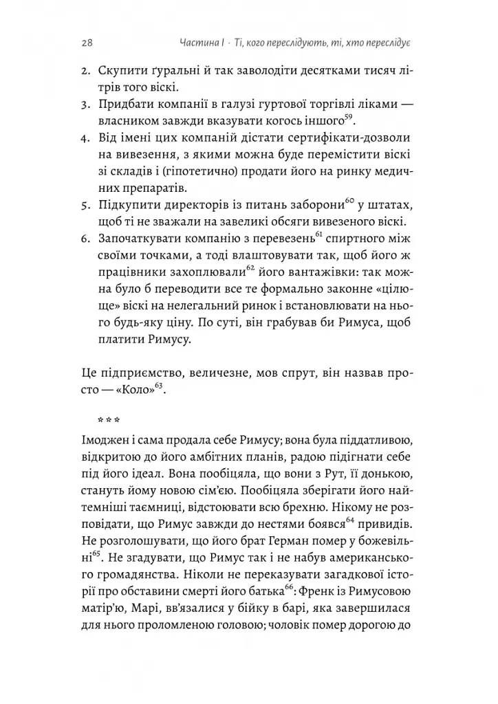 Привиди Едемського парку - Карен Ебботт - фото 13