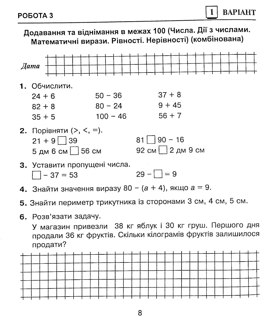 Математика. 2 клас. Діагностичні роботи - фото 5
