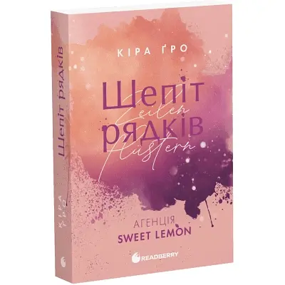 Агенція Sweet Lemon. Шепіт рядків - Кіра Ґро Readberry (9786178771997) - фото 2