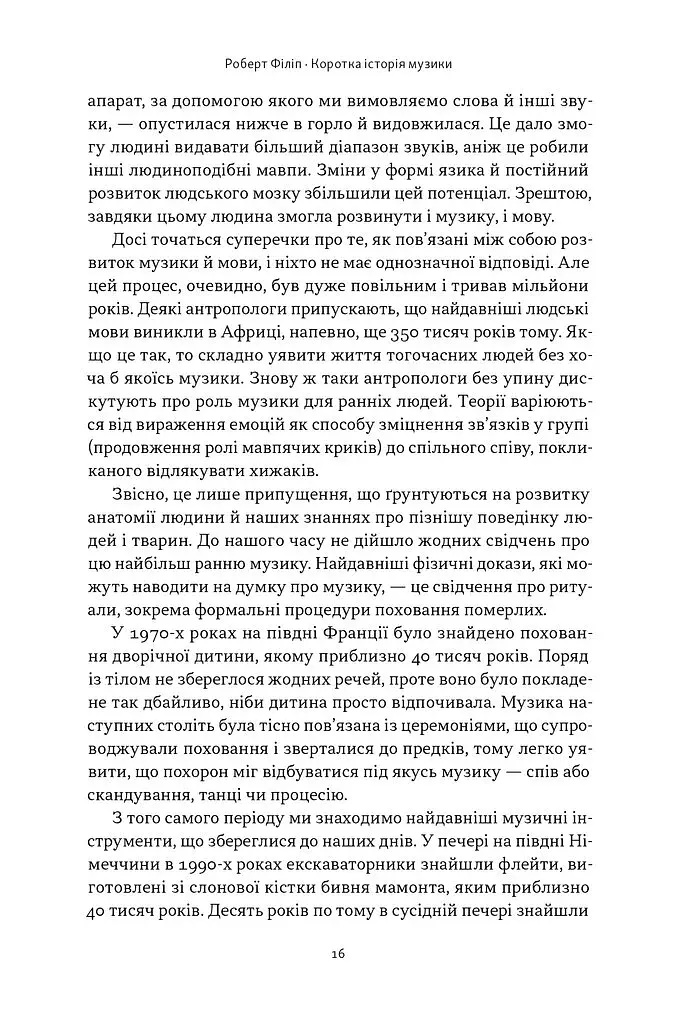 Коротка історія музики - фото 13