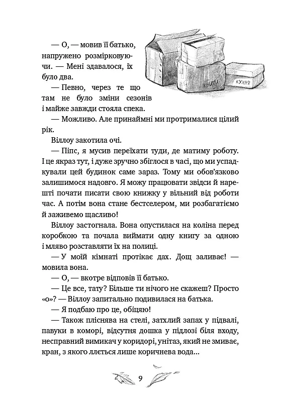 Дівчинка на ім’я Віллоу - фото 7