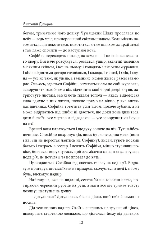 Ідол - Анатолій Дімаров - фото 12