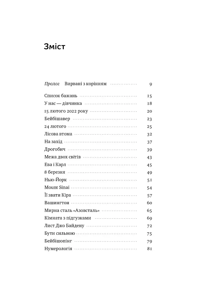 Кіра. Дорога додому - фото 5