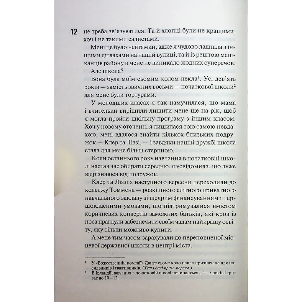 Книга Захопити Тринадцятого - Хлої Волш КСД (9786171515369) - фото 11