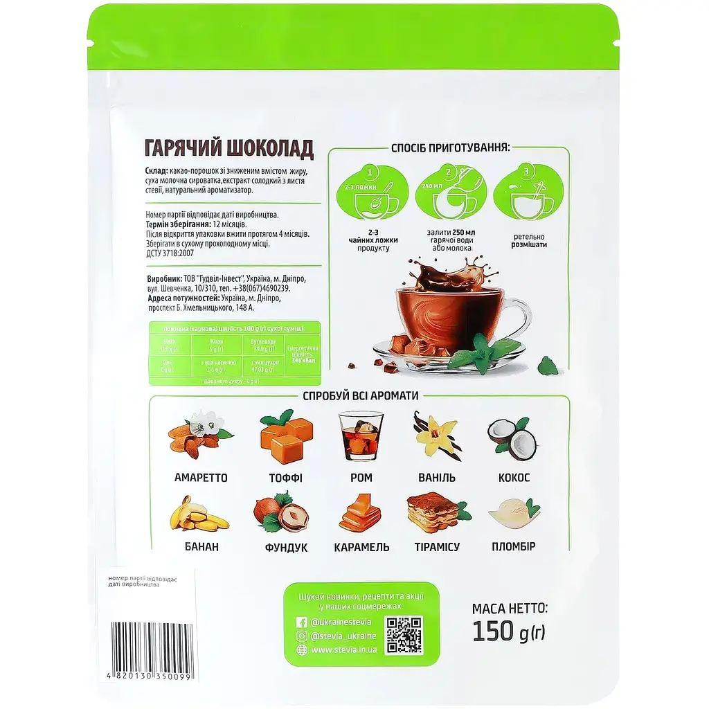 Шоколад горячий Stevia со вкусом карамели 150 г - фото 2