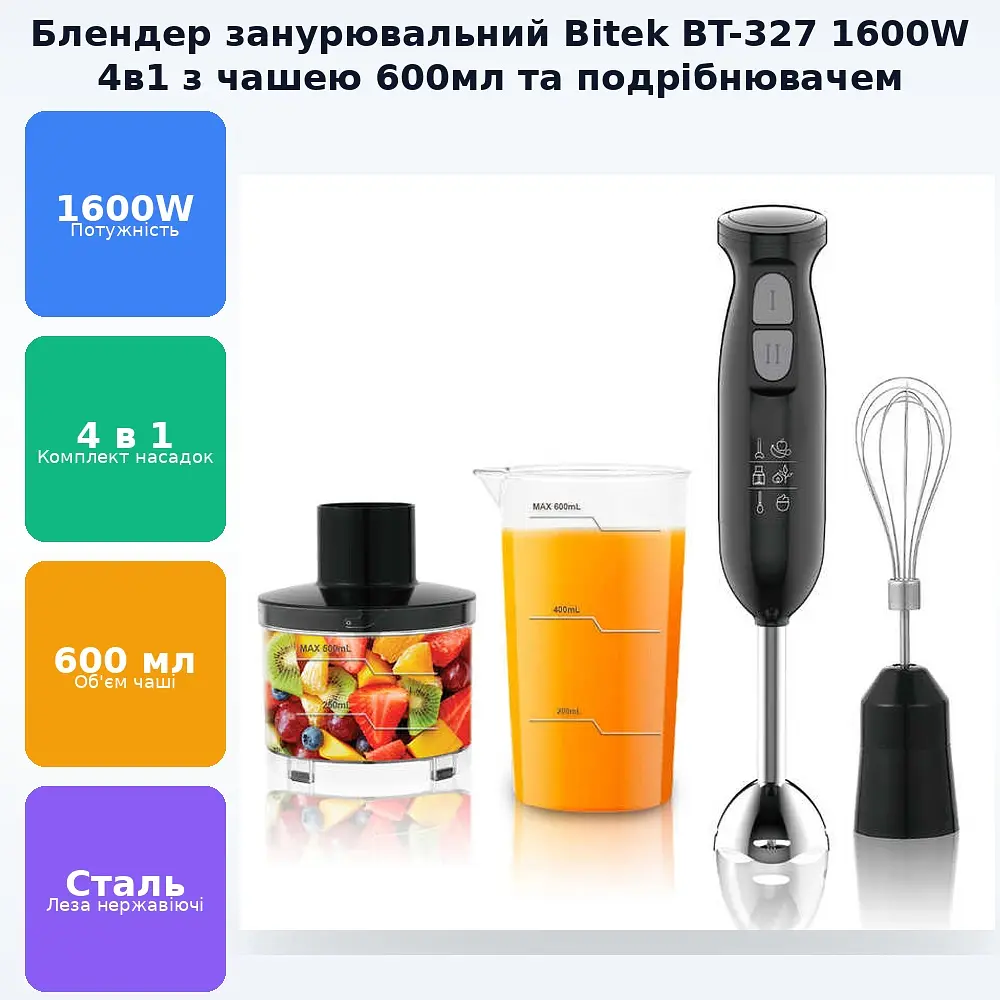Блендер ручний занурювальний 4в1 з чашею 600мл подрібнювач 1600Вт BITEK BT-327 - фото 3