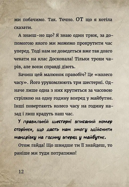 Маленька зла книжка. Том 3 - фото 14