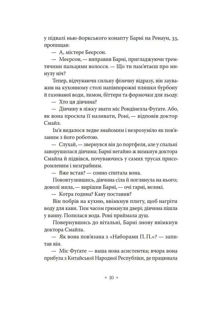 Три стигмати Палмера Елдрича - фото 5