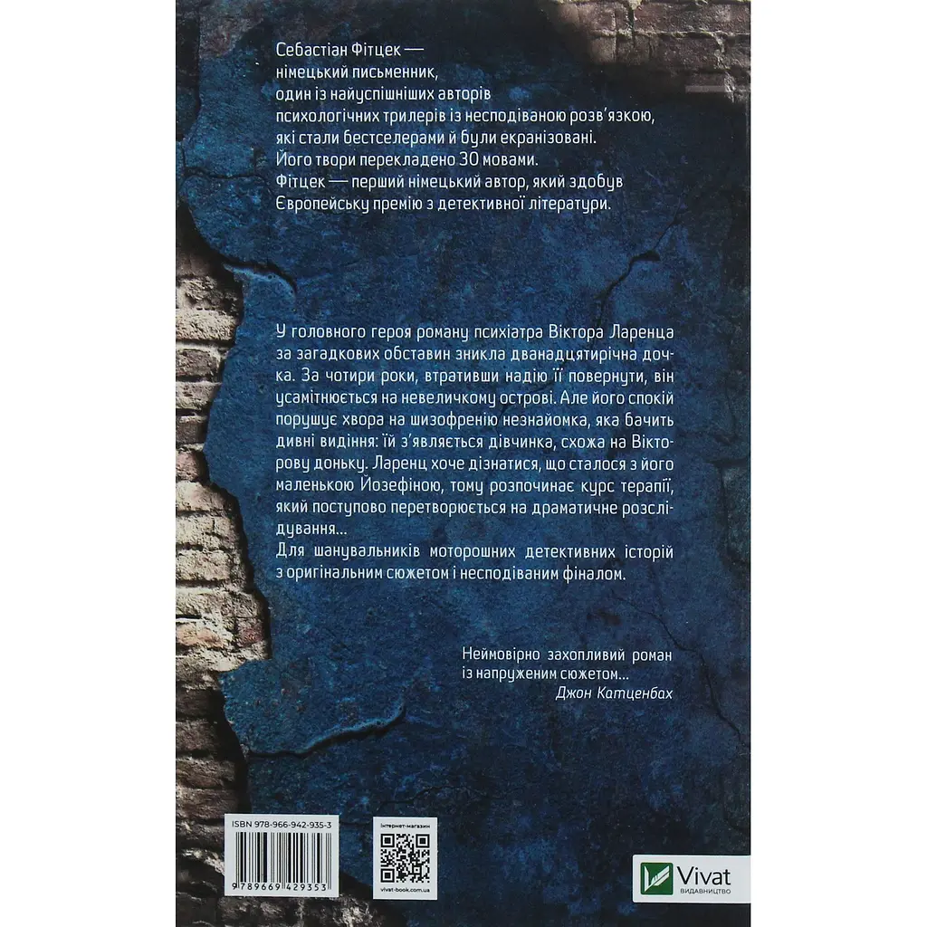 Терапія - Фитцек Себастиан - фото 3