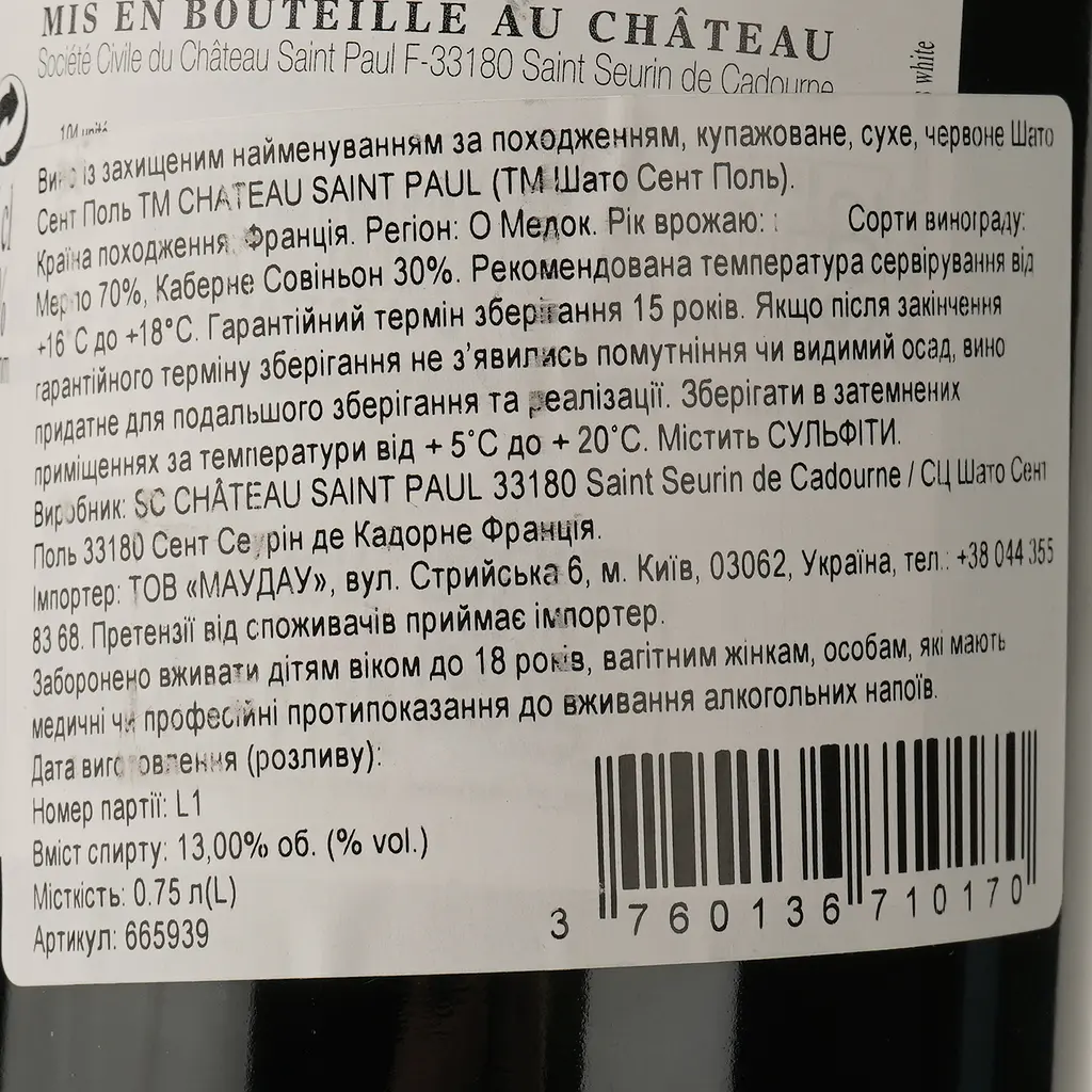 Вино Chateau Saint-Paul Haut-Medoc 2017 красное сухое 0.75 л - фото 4