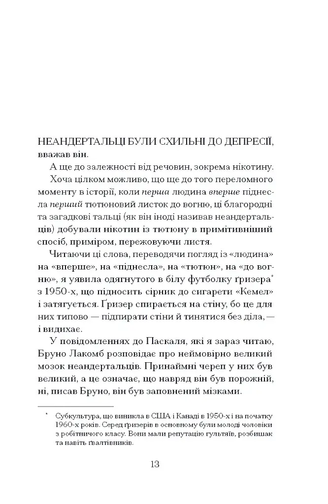 Озеро творення - Рейчел Кушнер - фото 4
