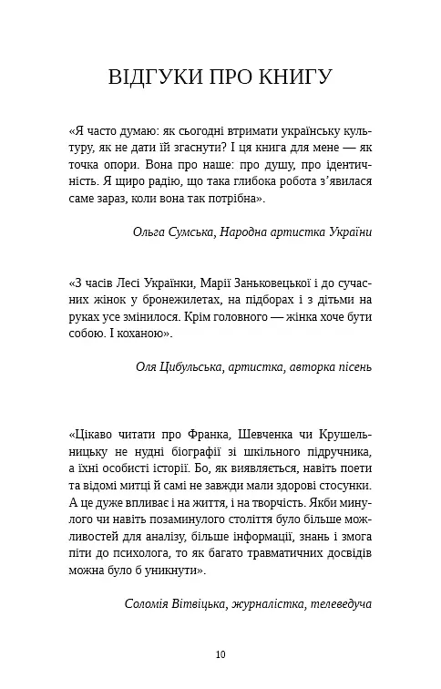 Відомі українці: психологія стосунків - фото 9